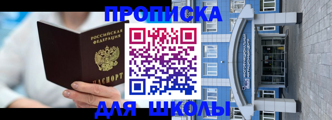 прописка ребенка в Ртищево