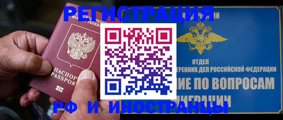 прописка штамп в Ртищево